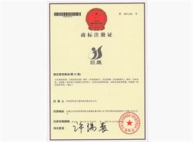 商標(biāo)注冊(cè)證